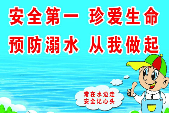 “預防溺水”主題<a href=http://inspiredelm.com/banhui/ target=_blank class=infotextkey>班會</a>ppt<a href=http://inspiredelm.com/kejian/ target=_blank class=infotextkey>課件</a>