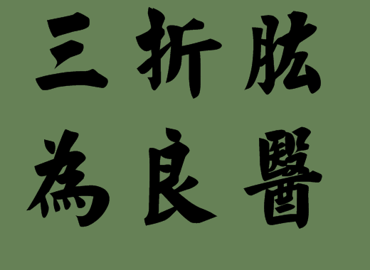 含有名著的六字<a href=http://inspiredelm.com/chengyu/ target=_blank class=infotextkey>成語</a>出處|<a href=http://inspiredelm.com/chengyu/ target=_blank class=infotextkey>成語</a>解析