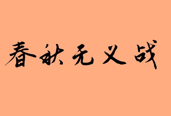 五字的<a href=http://inspiredelm.com/chengyu/ target=_blank class=infotextkey>成語</a>|造句|字詞解析