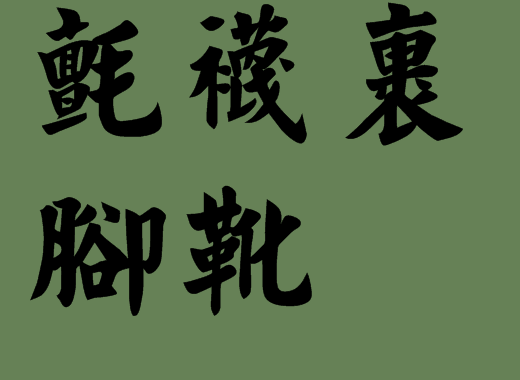 類型是聯(lián)合式的五字<a href=http://inspiredelm.com/chengyu/ target=_blank class=infotextkey>成語(yǔ)</a>出處|<a href=http://inspiredelm.com/chengyu/ target=_blank class=infotextkey>成語(yǔ)</a>解析