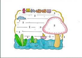 春雨的悄悄話讀書卡怎么做？