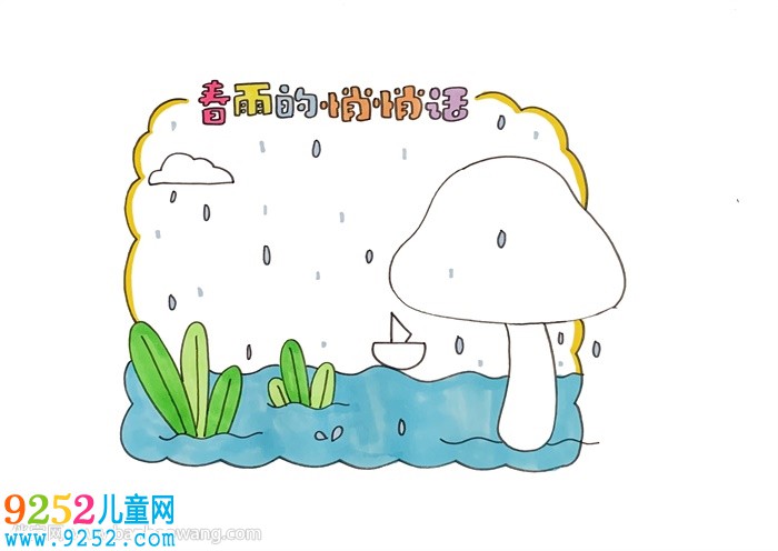 春雨的悄悄話讀書卡怎么做