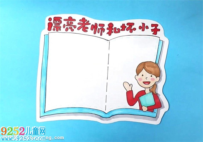 漂亮老師和壞小子讀書卡怎么做