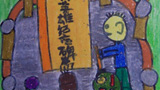 人民英雄紀(jì)念碑