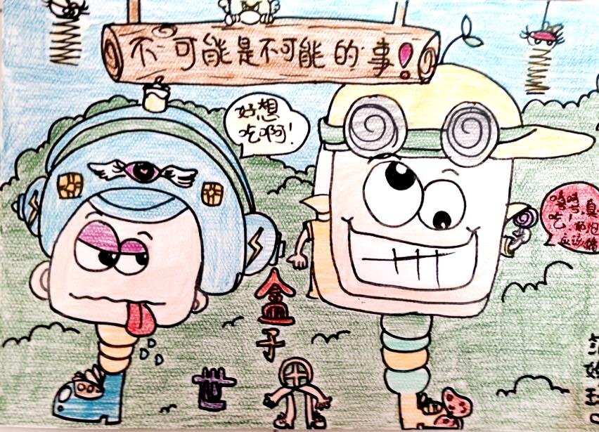 不可能是不可能的事