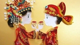 中式婚禮