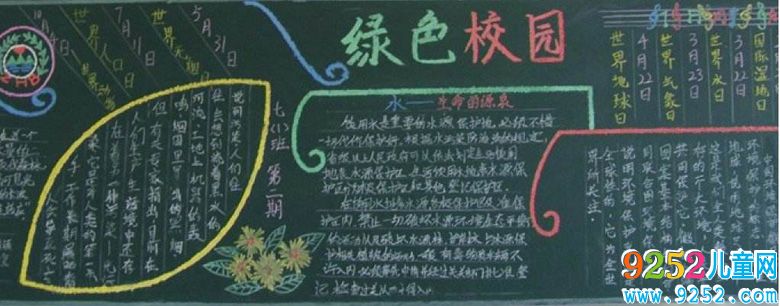 保護環(huán)境<a href=http://inspiredelm.com/heiban/ target=_blank class=infotextkey>黑板報</a>設計內容，綠色校園