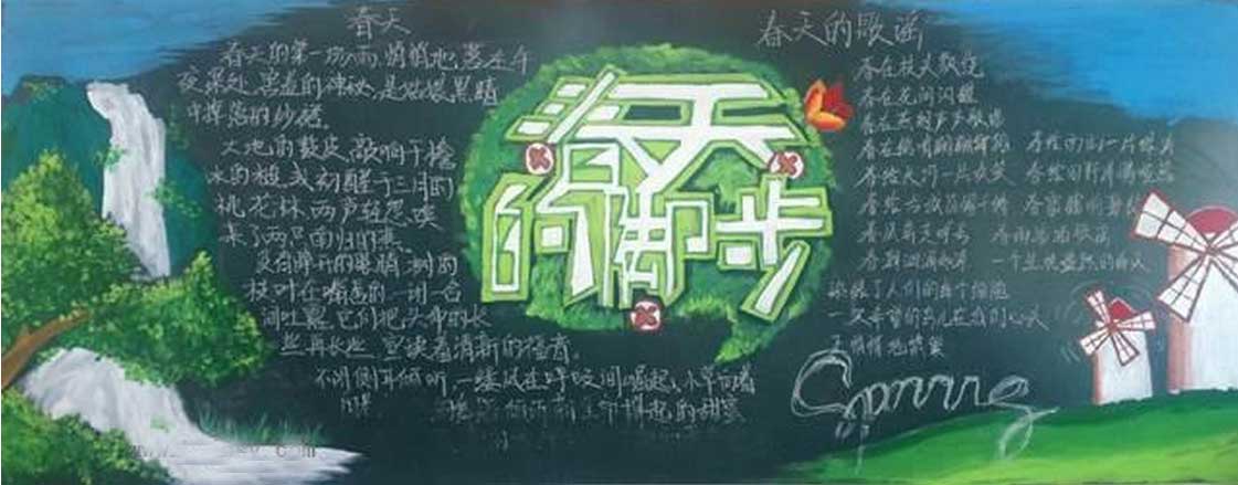 春天<a href=http://inspiredelm.com/heiban/ target=_blank class=infotextkey>黑板報</a>，相約春天春色滿園擁抱春天