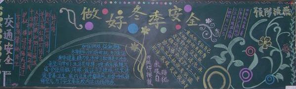 2017年冬天<a href=http://inspiredelm.com/heiban/ target=_blank class=infotextkey>黑板報</a>，雪花梅花欲爭風(fēng)采