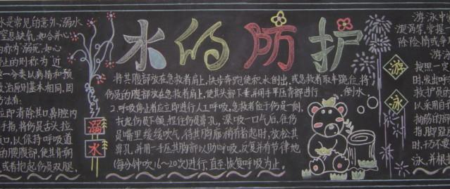 2017年夏天<a href=http://inspiredelm.com/heiban/ target=_blank class=infotextkey>黑板報</a>，夏日安全防中暑防火災(zāi)防溺水