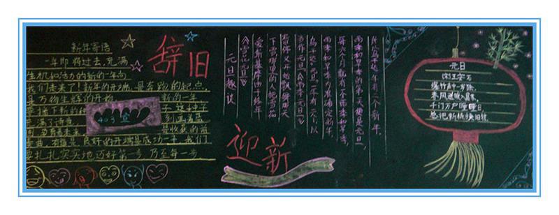 辭舊迎新春節(jié)<a href=http://inspiredelm.com/heiban/ target=_blank class=infotextkey>黑板報</a>—四年級