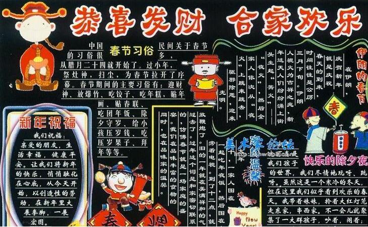 簡單的春節(jié)<a href=http://inspiredelm.com/heiban/ target=_blank class=infotextkey>黑板報</a>，2016春節(jié)<a href=http://inspiredelm.com/heiban/ target=_blank class=infotextkey>黑板報</a>！