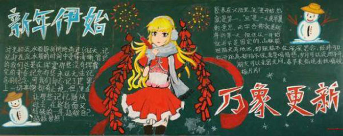 2019年關(guān)于春節(jié)的黑板報(bào)，新年伊始萬(wàn)象更新