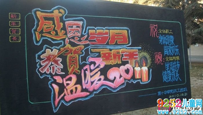 創(chuàng)意春節(jié)<a href=http://inspiredelm.com/heiban/ target=_blank class=infotextkey>黑板報</a>，感恩歲月恭賀新年
