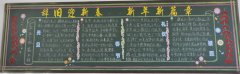 辭舊迎新春、新年新篇章