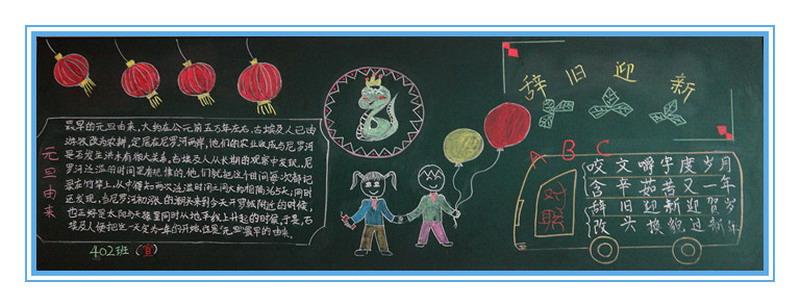 四年級春節(jié)<a href=http://inspiredelm.com/heiban/ target=_blank class=infotextkey>黑板報</a>