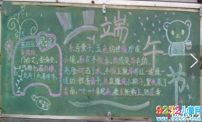 端午節(jié)<a href=http://inspiredelm.com/heiban/ target=_blank class=infotextkey>黑板報</a>漂亮<a href=http://inspiredelm.com/heiban/ target=_blank class=infotextkey>黑板報</a>