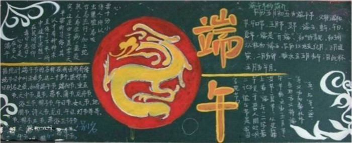 初中生黑板報(bào)端午節(jié)黑板報(bào)