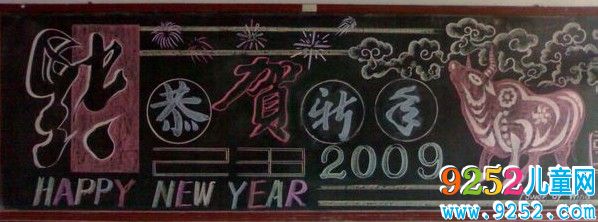 恭賀新年<a href=http://inspiredelm.com/heiban/ target=_blank class=infotextkey>黑板報(bào)</a>