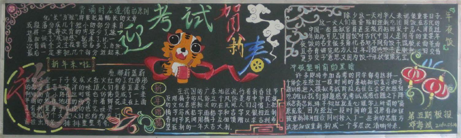 迎<a href=http://inspiredelm.com/kaoshi/ target=_blank class=infotextkey>考試</a>、賀新春