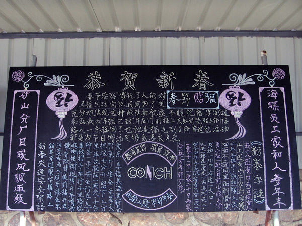 礦區(qū)新年<a href=http://inspiredelm.com/heiban/ target=_blank class=infotextkey>黑板報</a>