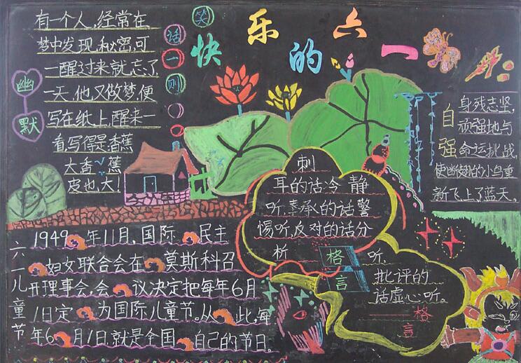 2019兒童節(jié)<a href=http://inspiredelm.com/heiban/ target=_blank class=infotextkey>黑板報(bào)</a>，六一<a href=http://inspiredelm.com/heiban/ target=_blank class=infotextkey>黑板報(bào)</a>