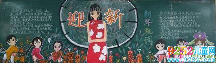2019年春節(jié)<a href=http://inspiredelm.com/heiban/ target=_blank class=infotextkey>黑板報(bào)</a>圖片，迎新年