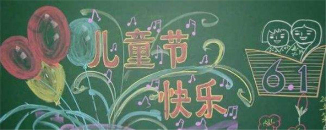 歡慶61兒童節(jié)黑板報(bào)版面