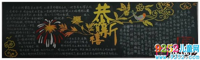 2019年春節(jié)<a href=http://inspiredelm.com/heiban/ target=_blank class=infotextkey>黑板報</a>，恭賀新春