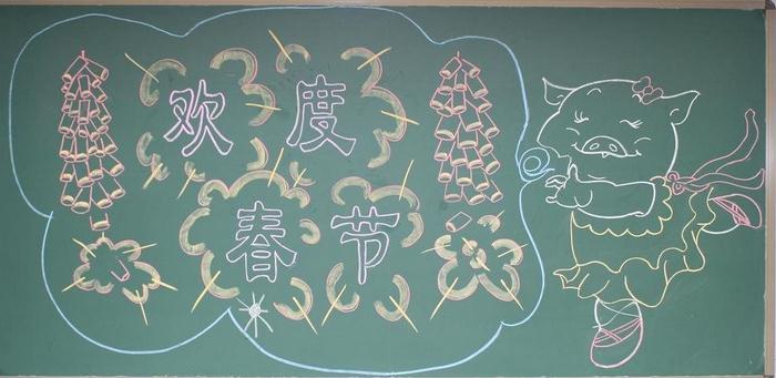 春節(jié)小<a href=http://inspiredelm.com/heiban/ target=_blank class=infotextkey>黑板報</a>