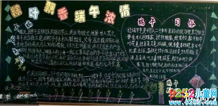 粽葉飄香端午濃情端午節(jié)<a href=http://inspiredelm.com/heiban/ target=_blank class=infotextkey>黑板報(bào)</a>