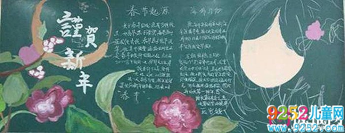 2019春節(jié)<a href=http://inspiredelm.com/heiban/ target=_blank class=infotextkey>黑板報</a>，敬賀新年