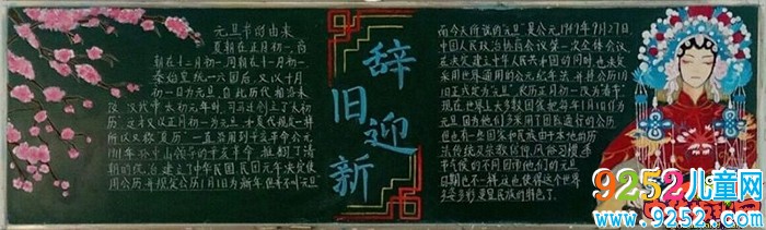 2019豬年春節(jié)<a href=http://inspiredelm.com/heiban/ target=_blank class=infotextkey>黑板報</a>圖片，辭舊迎新