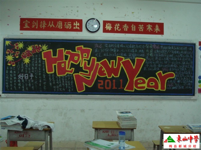 班級新春<a href=http://inspiredelm.com/heiban/ target=_blank class=infotextkey>黑板報</a>