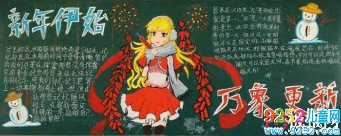 2019年關于春節(jié)的<a href=http://inspiredelm.com/heiban/ target=_blank class=infotextkey>黑板報</a>，新年伊始萬象更新