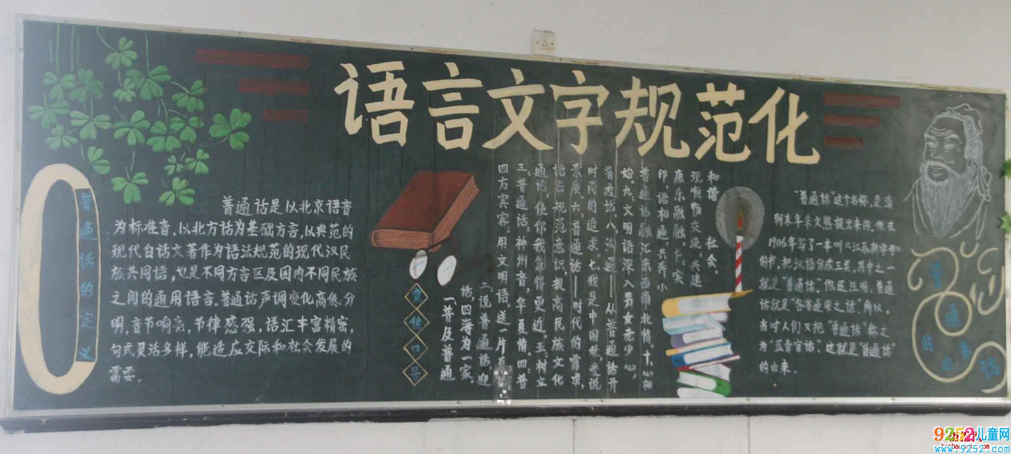 關(guān)于學好語言<a href=http://inspiredelm.com/heiban/ target=_blank class=infotextkey>黑板報</a>