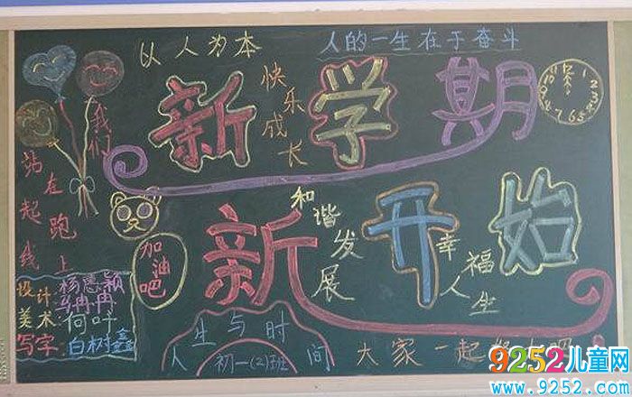 2019年開(kāi)學(xué)的<a href=http://inspiredelm.com/heiban/ target=_blank class=infotextkey>黑板報(bào)</a>圖片，新學(xué)期新開(kāi)始