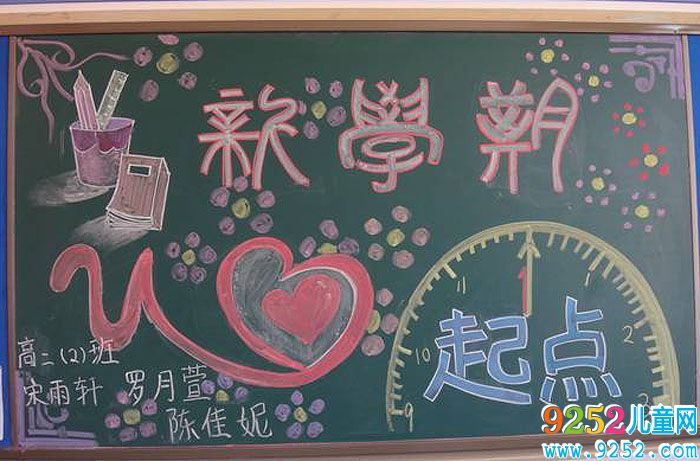 2019年開學(xué)小學(xué)<a href=http://inspiredelm.com/heiban/ target=_blank class=infotextkey>黑板報(bào)</a>，新學(xué)期新起點(diǎn)