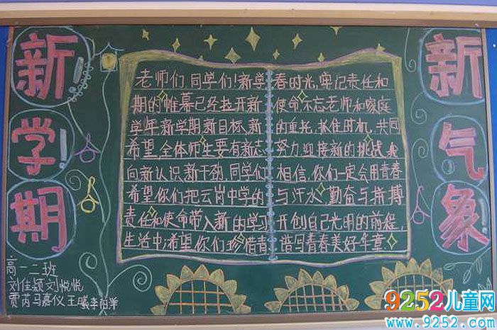 2019年開學(xué)了<a href=http://inspiredelm.com/heiban/ target=_blank class=infotextkey>黑板報(bào)</a>，新學(xué)期新氣象