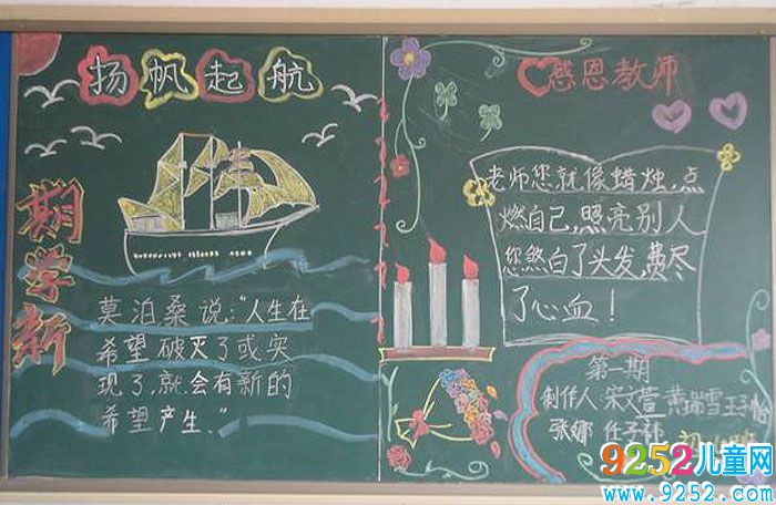 2019年小學(xué)開(kāi)學(xué)<a href=http://inspiredelm.com/heiban/ target=_blank class=infotextkey>黑板報(bào)</a>，新學(xué)期揚(yáng)帆起航