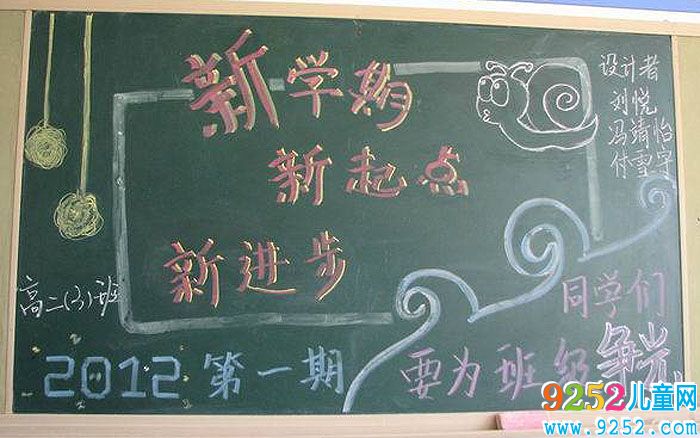 2019年初三開(kāi)學(xué)<a href=http://inspiredelm.com/heiban/ target=_blank class=infotextkey>黑板報(bào)</a>，新起點(diǎn)新進(jìn)步