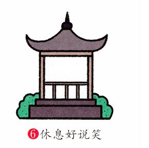 風(fēng)景亭子簡(jiǎn)筆畫步驟圖片-園中之亭