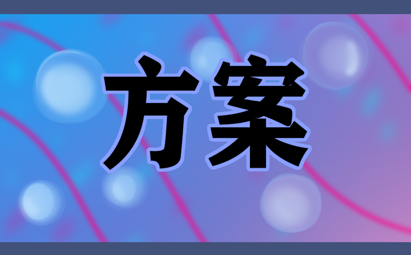 關(guān)于幼兒園圣誕節(jié)活動(dòng)策劃方案