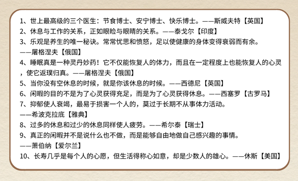 關(guān)于休閑養(yǎng)生的名人名言,有關(guān)休閑養(yǎng)生的名言警句