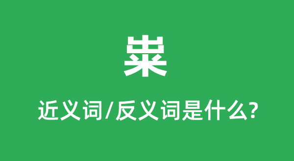 糶的近義詞和反義詞是什么,糶是什么意思