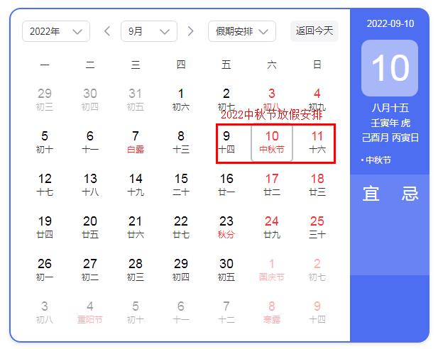 2022年中秋節(jié)放假安排