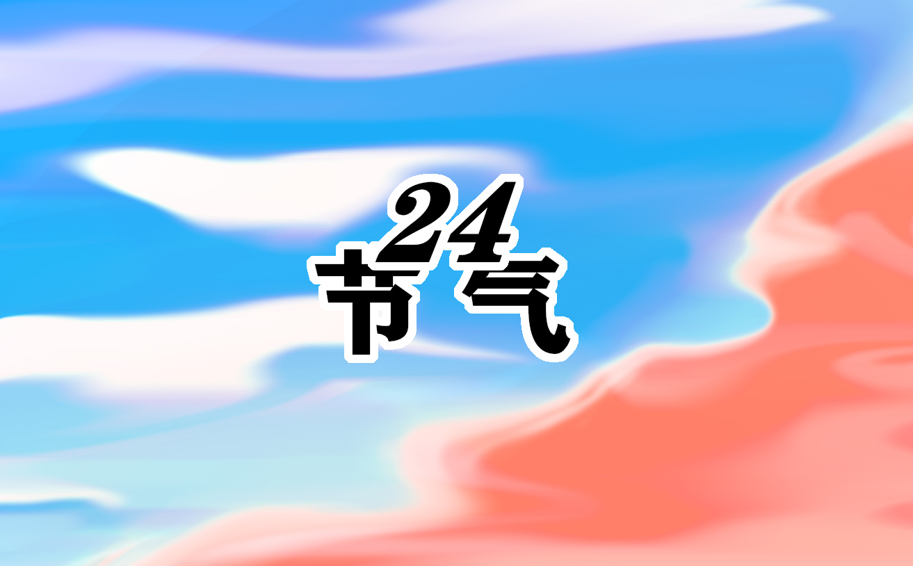 2021處暑節(jié)氣有什么植物