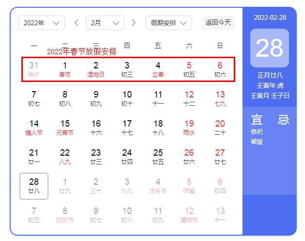 2022年春節(jié)放假安排
