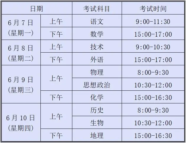 2022年浙江高考時間安排,浙江高考時間2022具體時間表