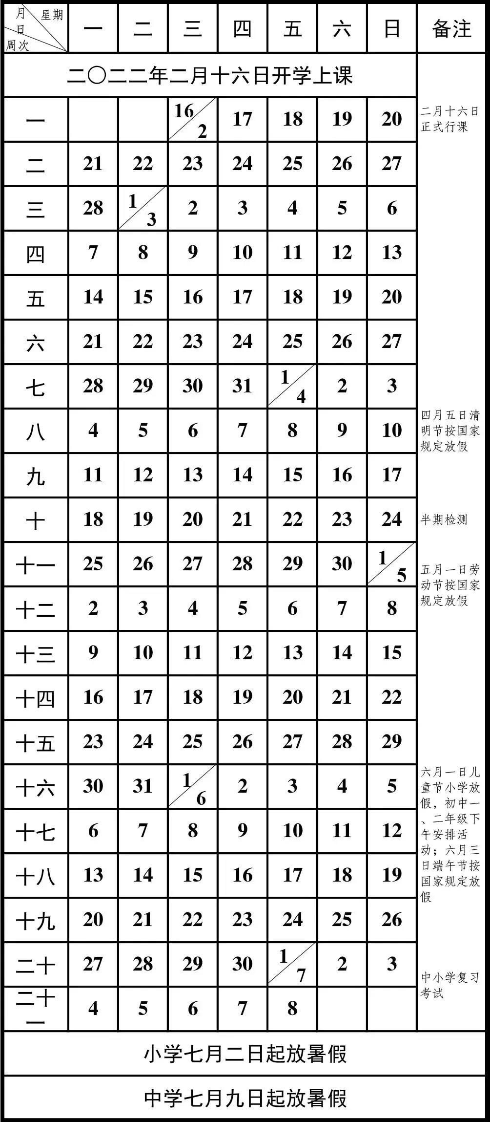 重慶中小學(xué)2021—2022學(xué)年度第二學(xué)期校歷